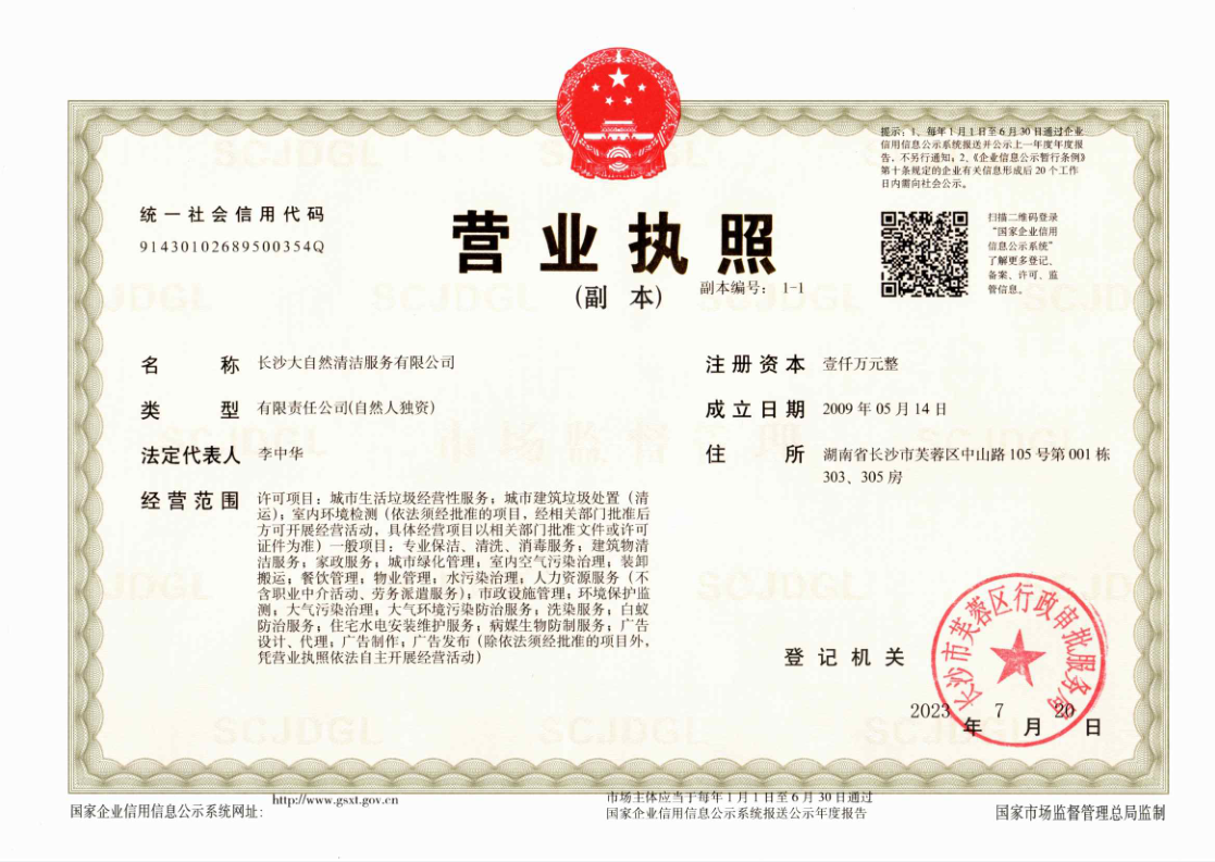 營(yíng)業(yè)執照